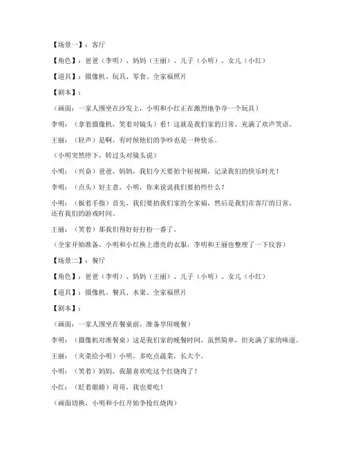 拍家庭短视频的文案剧本
