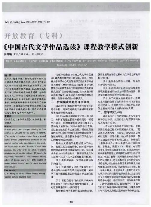 开放教育(专科)《中国古代文学作品选读》课程教学模式创新