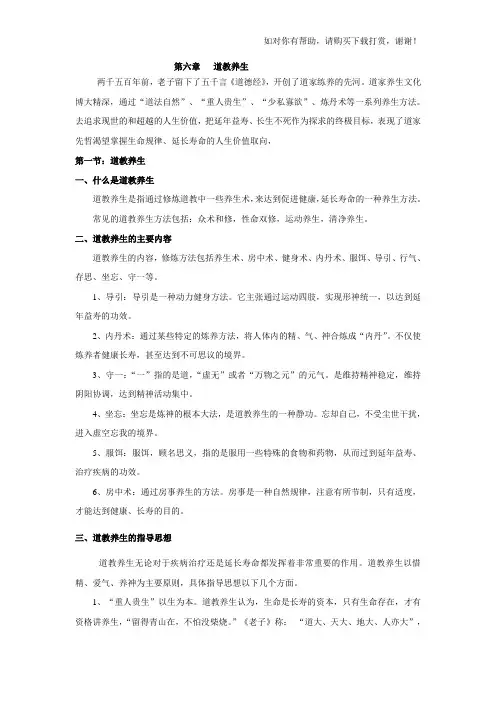 关于道教养生