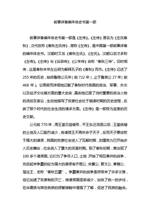 叙事详备编年体史书第一部