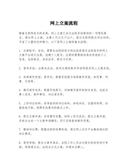 网上立案流程