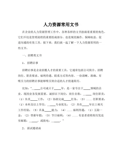 人力资源常用文书