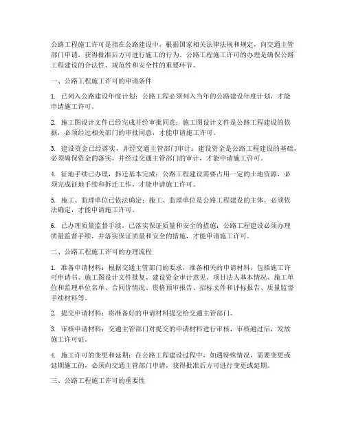 公路工程施工许可