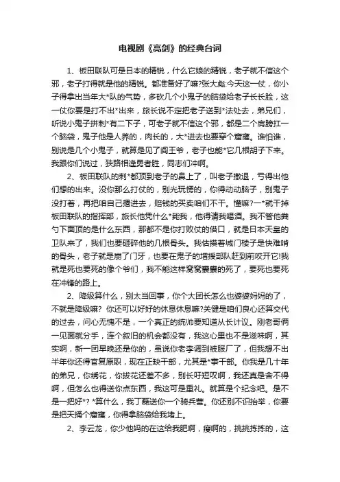 电视剧《亮剑》的经典台词
