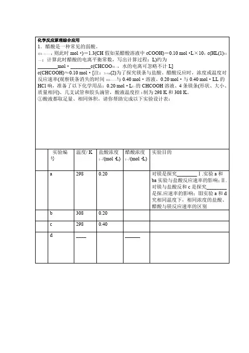 2020版高考化学二轮复习专项训练大题专题一 含解析
