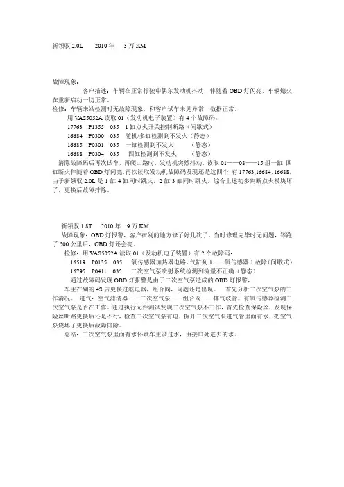 帕萨特故障案例