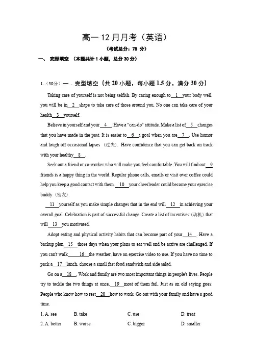 高一12月月考(英语)试题含答案