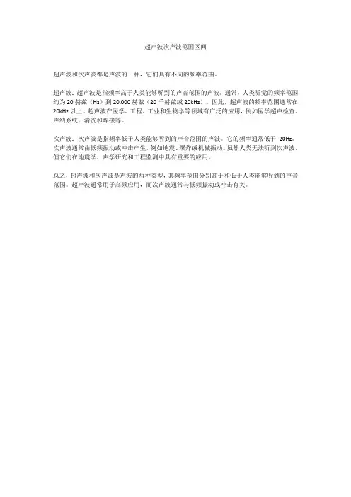 超声波次声波范围区间