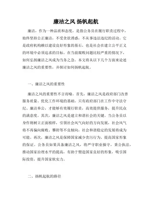 廉洁之风 扬帆起航