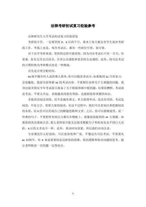 法律考研初试复习经验参考
