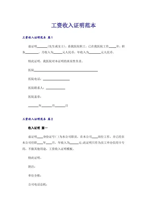 工资收入证明范本