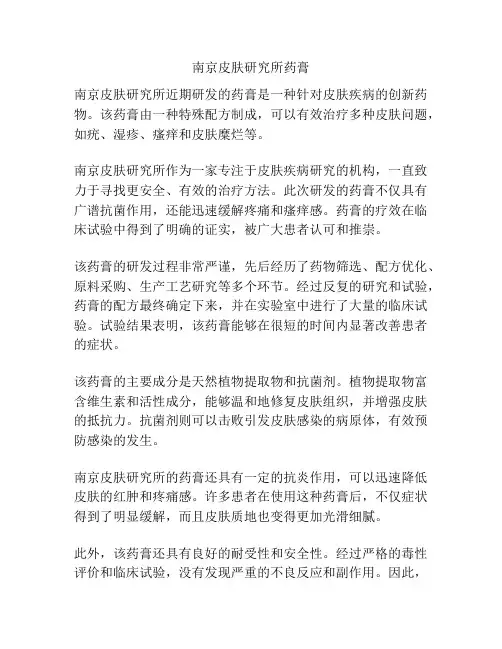 南京皮肤研究所药膏