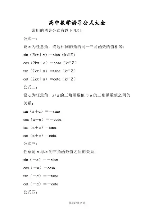 高中数学诱导公式大全