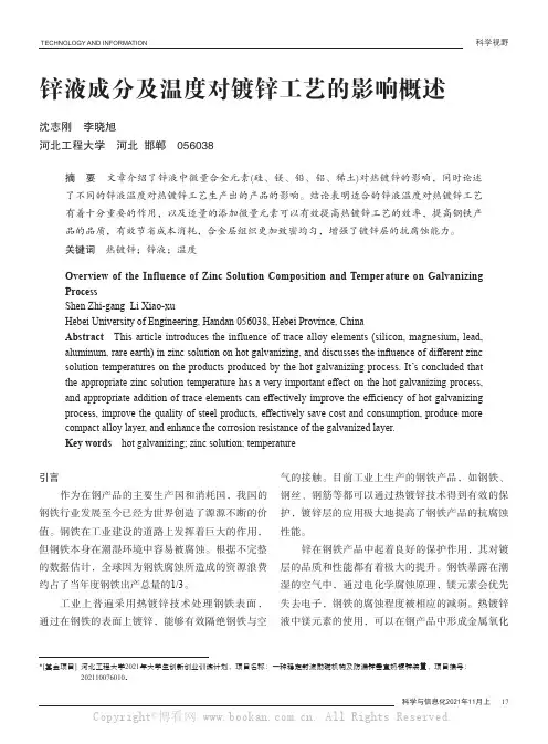 锌液成分及温度对镀锌工艺的影响