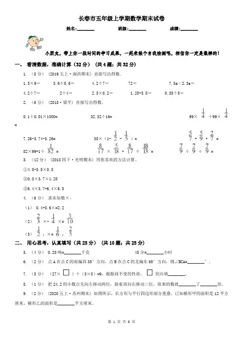 长春市五年级上学期数学期末试卷(测试)