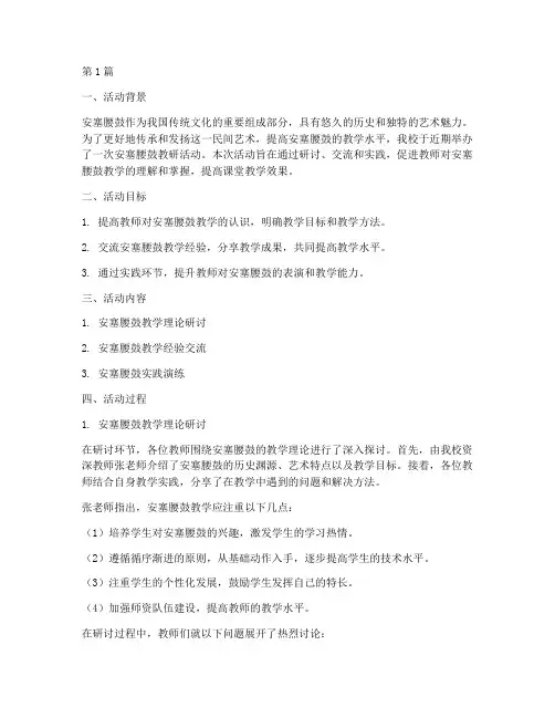 安塞腰鼓教研活动(3篇)