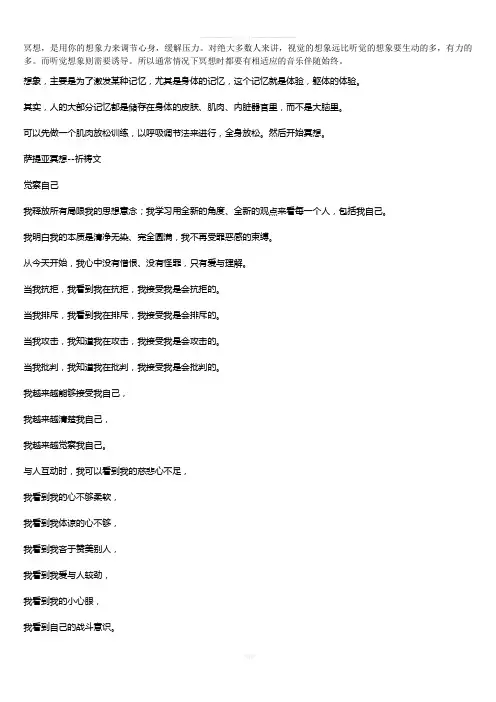 认识自我-悦纳自我-冥想词文