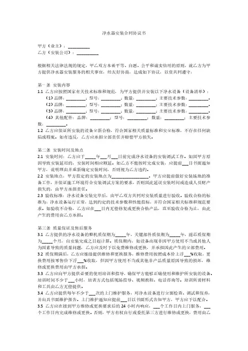 净水器安装合同协议书