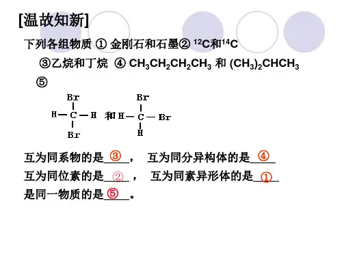 人教版-化学必修二来自石油和煤的两种基本化工原料(一)