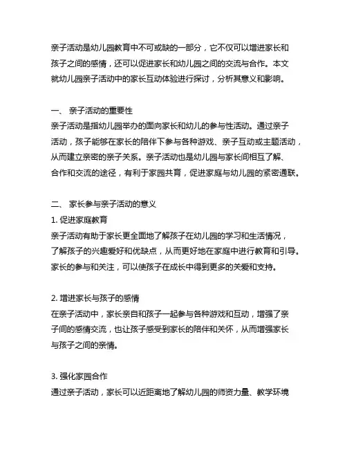 幼儿园亲子活动家长互动体验 幼儿园家长