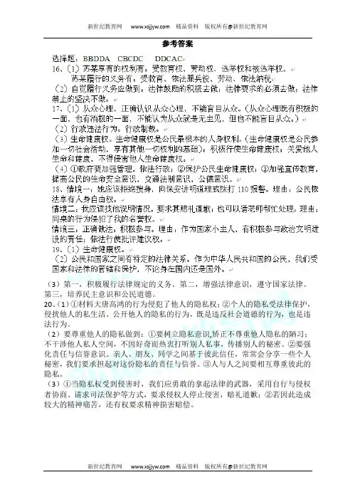 八年级下册思想品德期中试卷(含参考答案)