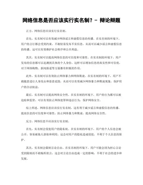 网络信息是否应该实行实名制？- 辩论辩题