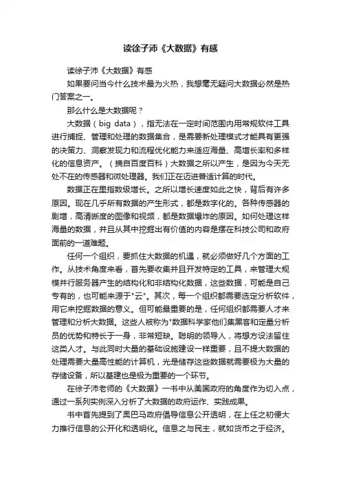 读徐子沛《大数据》有感