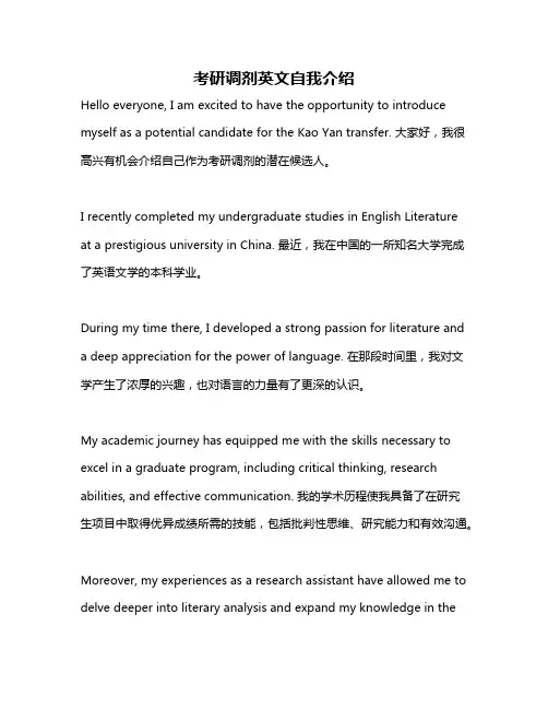 考研调剂英文自我介绍