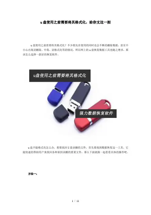 u盘使用之前需要将其格式化-给你支这一招
