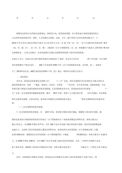 社保基金审计报告全文