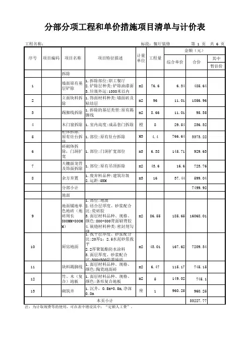 分部分项工程和单价措施项目清单与计价表
