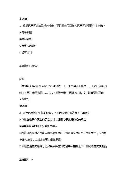 2023年专利代理考试相关法专题25(民诉法)