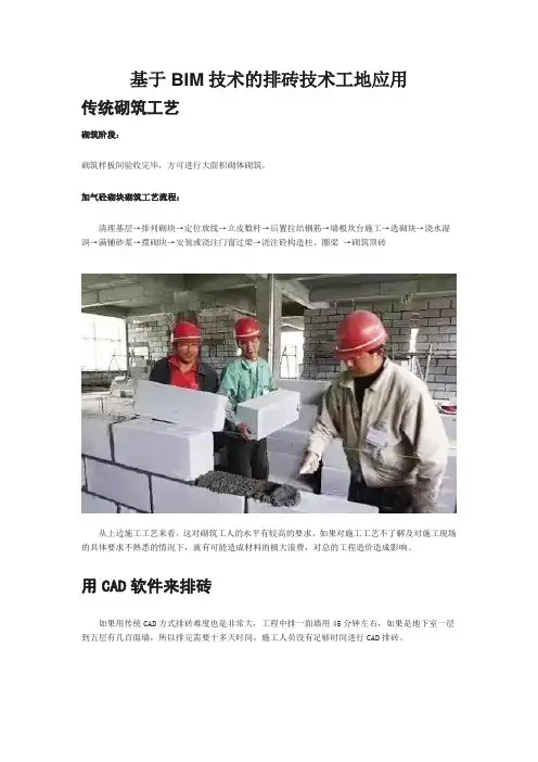 BIM排砖技术在工地的应用