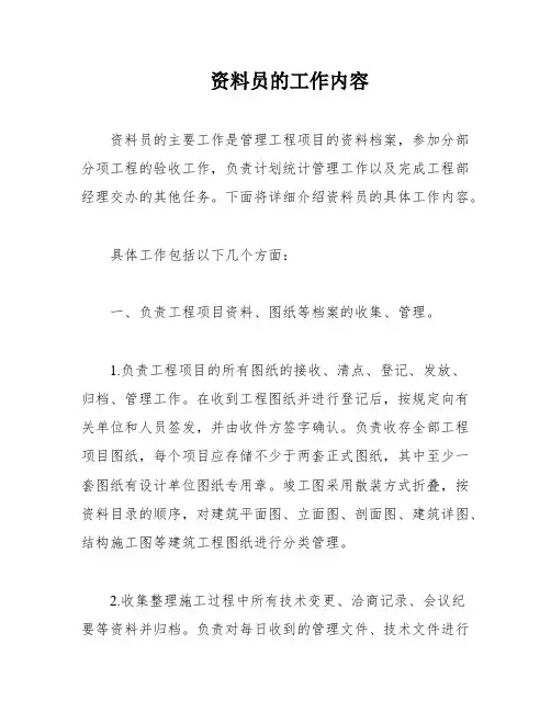 资料员的工作内容