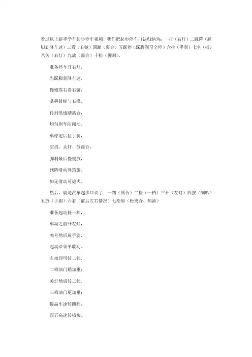 起步停车口诀