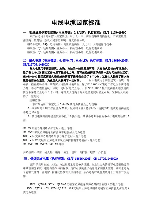 电线电缆标准