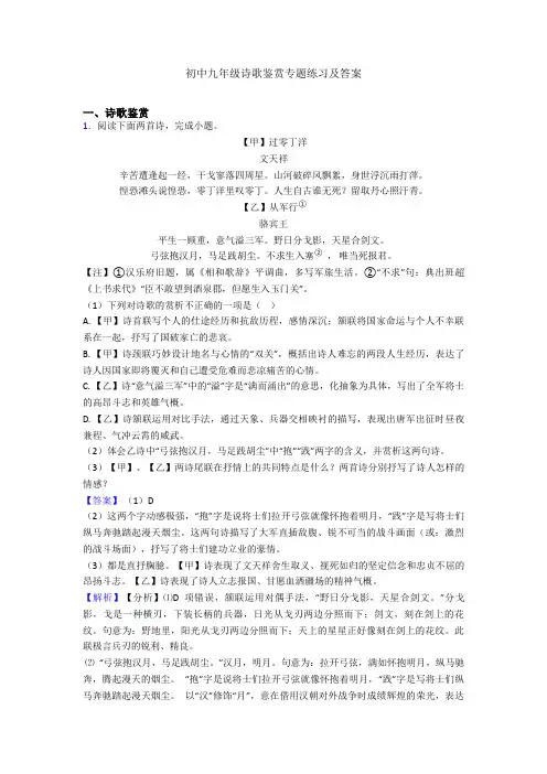 初中九年级诗歌鉴赏专题练习及答案