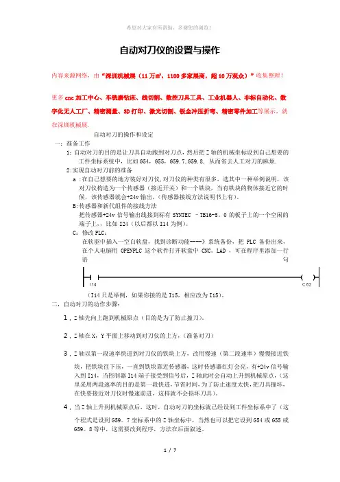 自动对刀仪的设置与操作