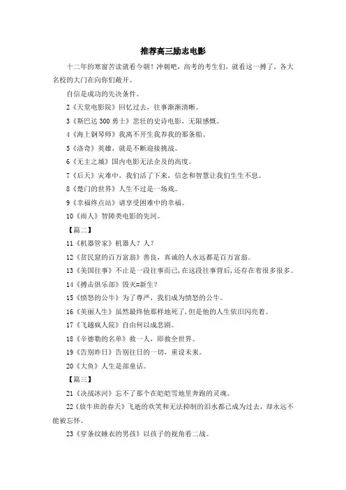 高考励志-推荐高三励志电 影 精品