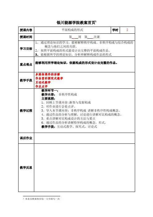 构成基础10平面构成的形式—对比和特异