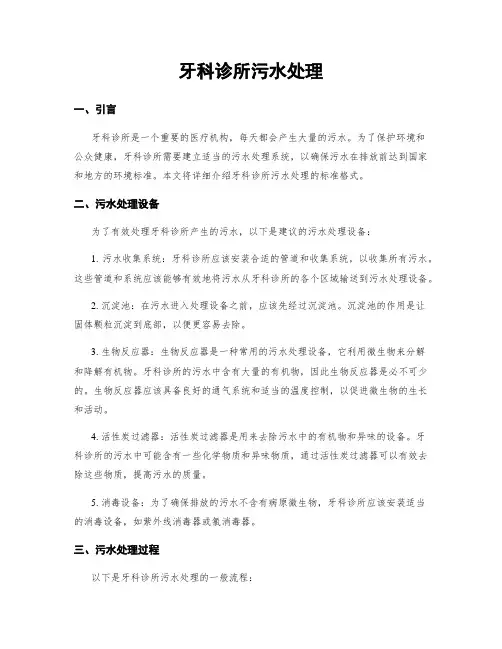 牙科诊所污水处理