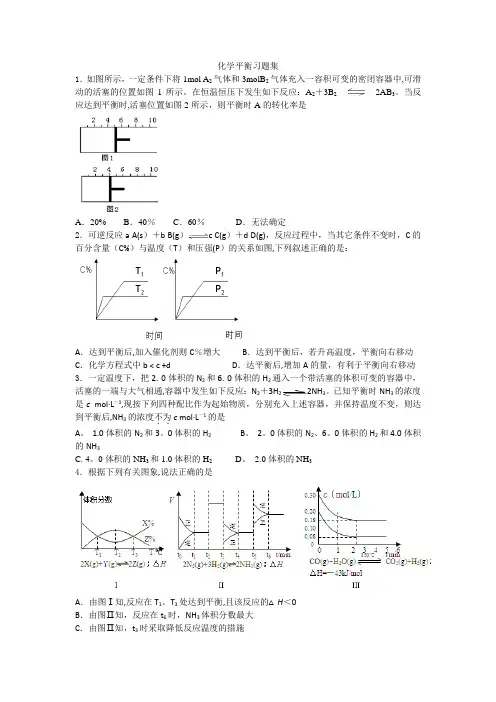 化学平衡习题集(含答案)