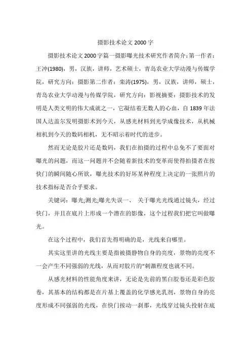 摄影技术论文2000字