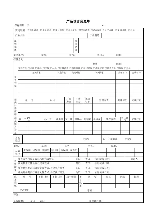 产品设计变更单