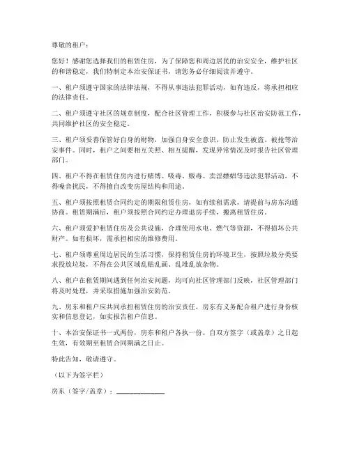 租赁住房治安保证书
