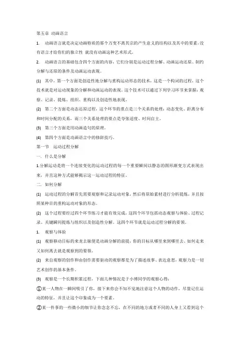 动画概论5～6章 