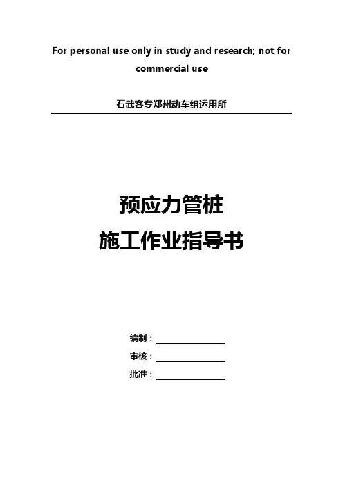 预应力管桩作业指导书