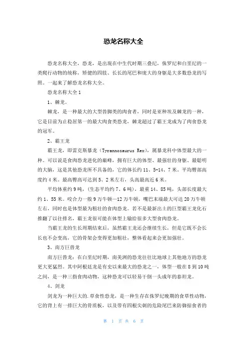 恐龙名称大全