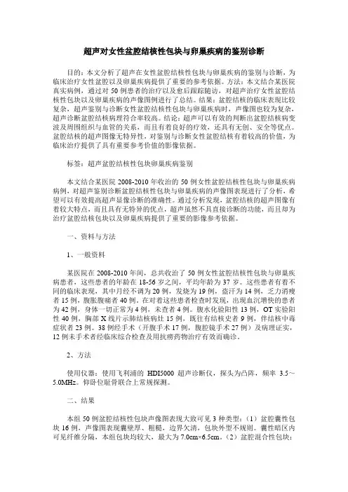 超声对女性盆腔结核性包块与卵巢疾病的鉴别诊断