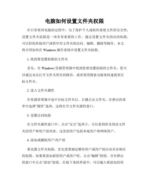 电脑如何设置文件夹权限